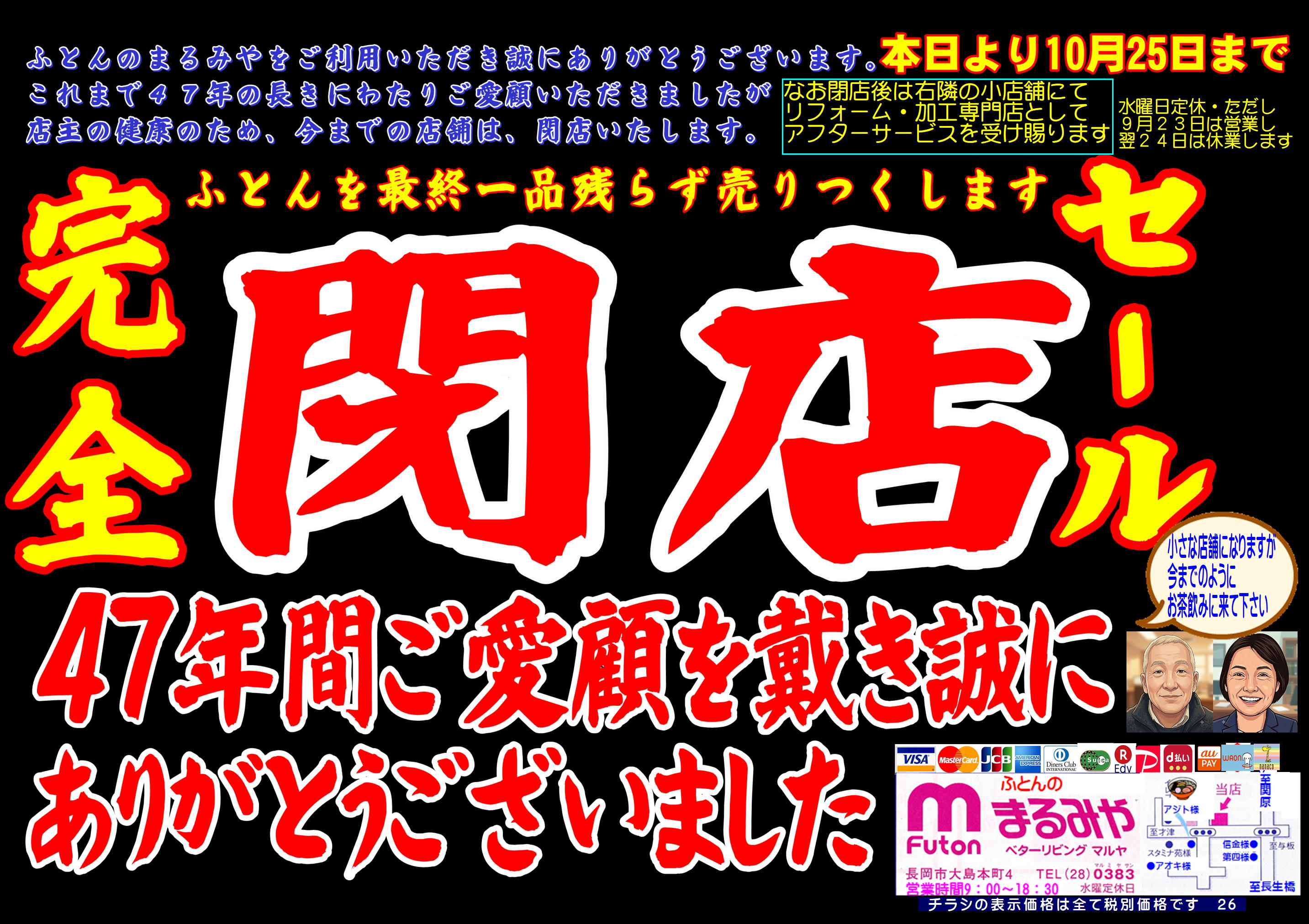 閉店セールA