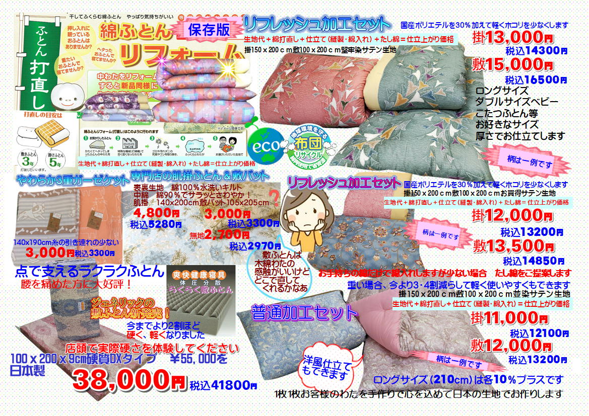 リフレッシュセール裏